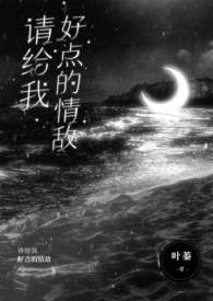 请你给我好一点的情敌哪年发行